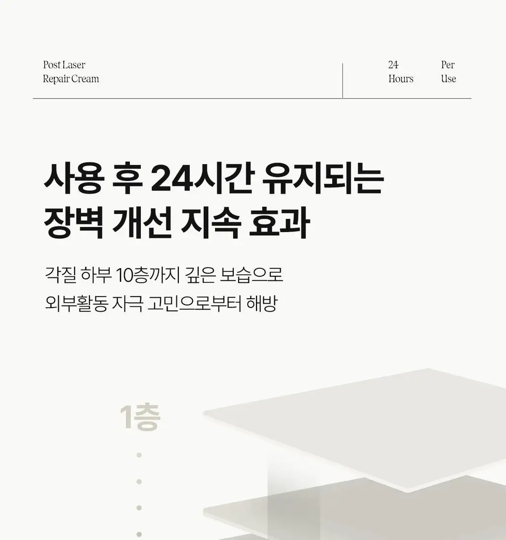[장벽개선/쫀쫀크림] 아떼 포스트 레이저 리페어 크림 50ml 상세페이지 11